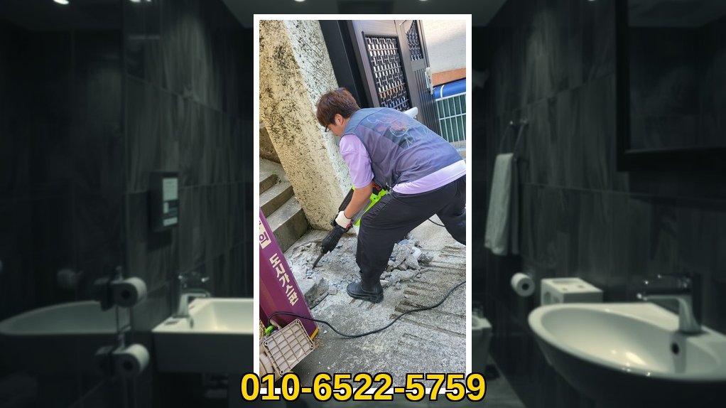 배관매니저 종로 혜화동 작업 현장 1 종로 혜화동 배관막힘 전문업체 실제 작업 사진 1