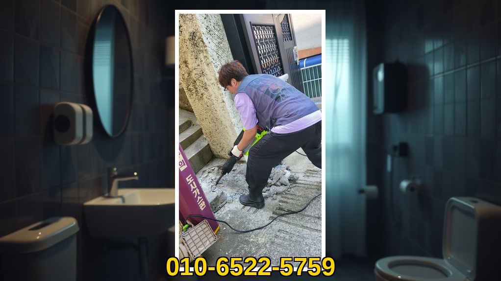 배관매니저 강북 삼양동 작업 현장 9 강북 삼양동 배관막힘 전문업체 실제 작업 사진 9
