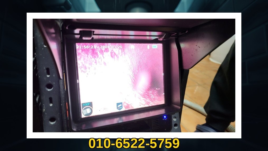 남양주 별내면 배관막힘 전문업체 실제 작업 사진 1
