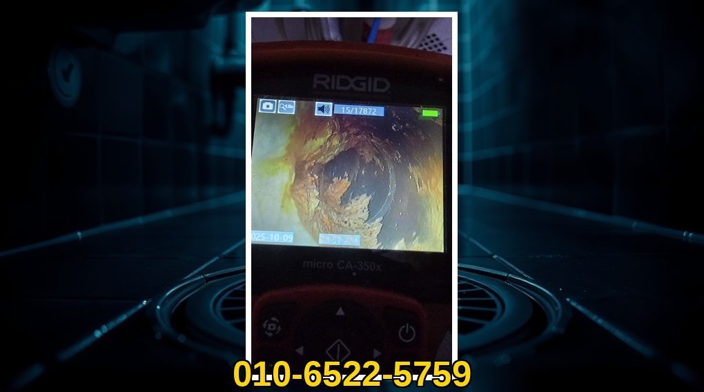 배관매니저 시흥 정왕2동 작업 현장 4 시흥 정왕2동 배관막힘 전문업체 실제 작업 사진 4