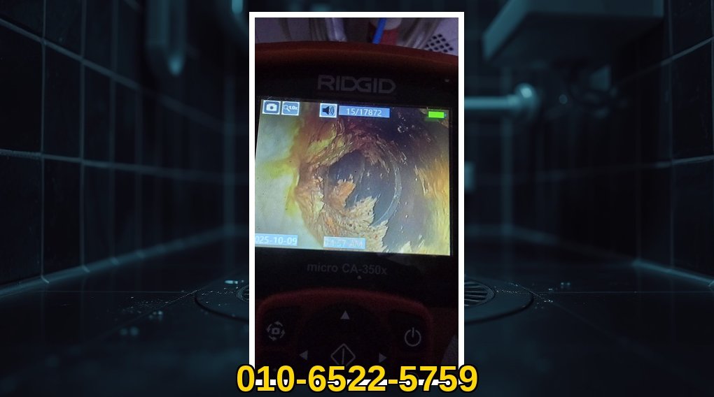 배관매니저 영등포 영등포동 작업 현장 4 영등포 영등포동 배관막힘 전문업체 실제 작업 사진 4