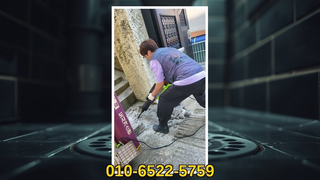 마포 신수동 배관막힘 전문업체 실제 작업 사진 1