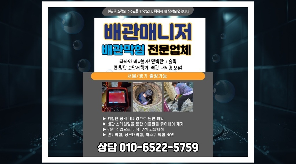 배관매니저 화성 양감면 작업 현장 3 화성 양감면 배관막힘 전문업체 실제 작업 사진 3