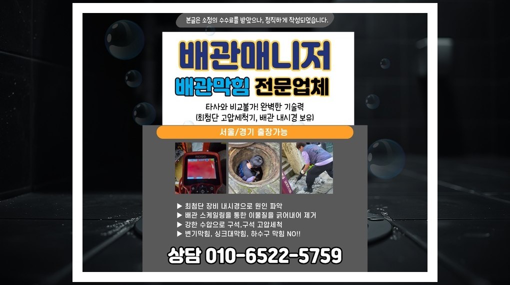 금천 시흥1동 배관막힘 전문업체 실제 작업 사진 3