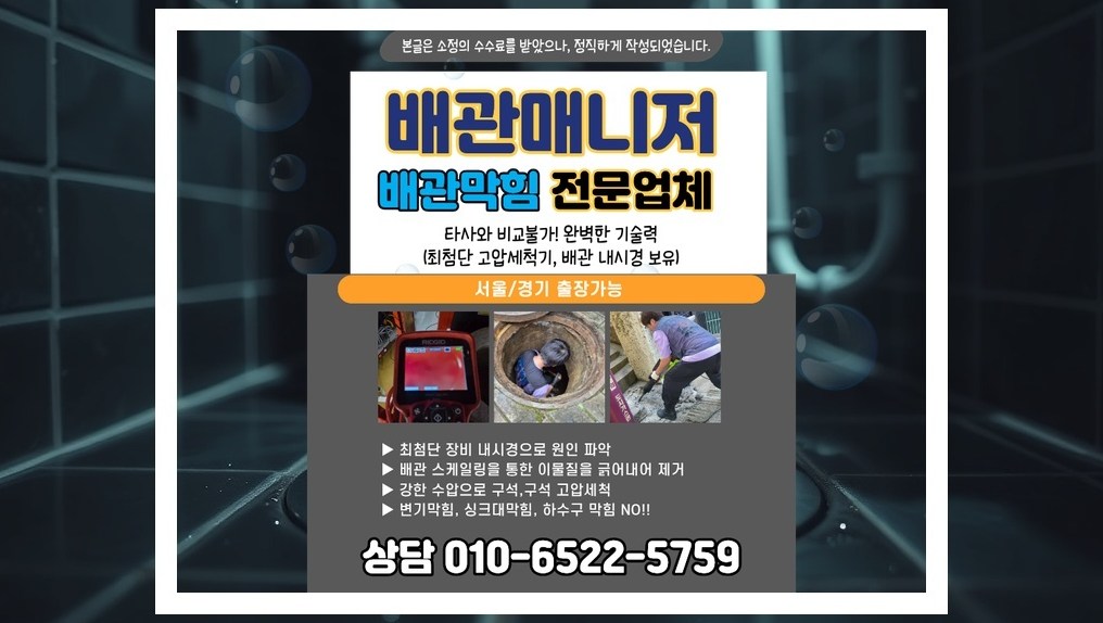 배관매니저 중랑 상봉2동 작업 현장 2 중랑 상봉2동 배관막힘 전문업체 실제 작업 사진 2