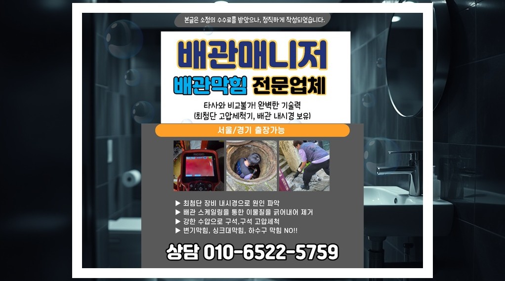 영통 망포2동 배관막힘 전문업체 실제 작업 사진 5