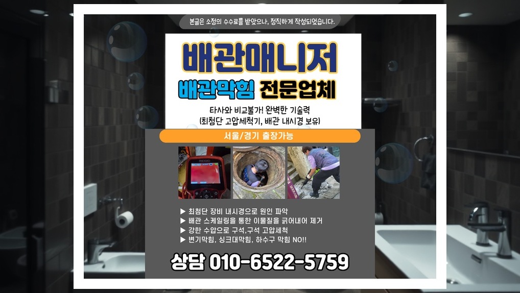 하남 천현동 배관막힘 전문업체 실제 작업 사진 3