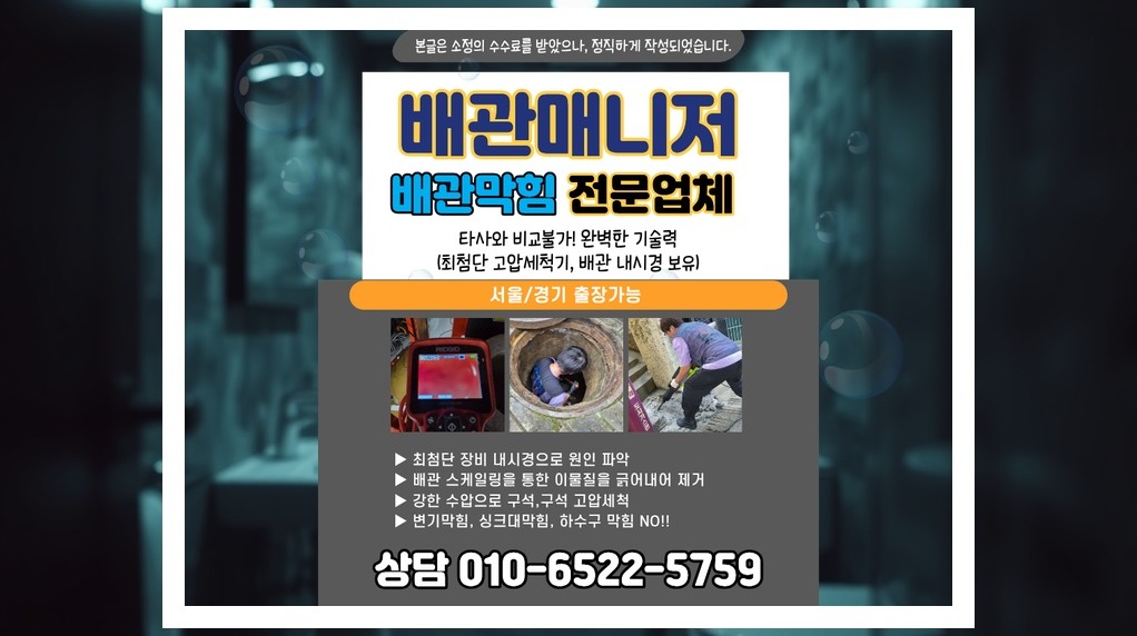 배관매니저 강동 성내2동 작업 현장 8 강동 성내2동 배관막힘 전문업체 실제 작업 사진 8