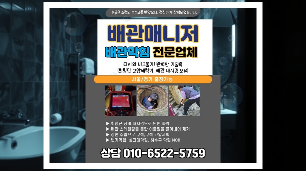 배관매니저 양평 단월면 작업 현장 5 양평 단월면 배관막힘 전문업체 실제 작업 사진 5