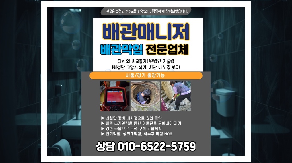 성동 금호1가동 배관막힘 전문업체 실제 작업 사진 4