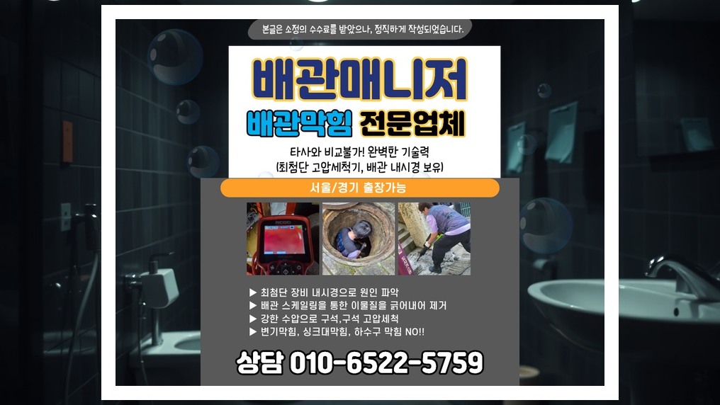화성 우정읍 배관막힘 전문업체 실제 작업 사진 3