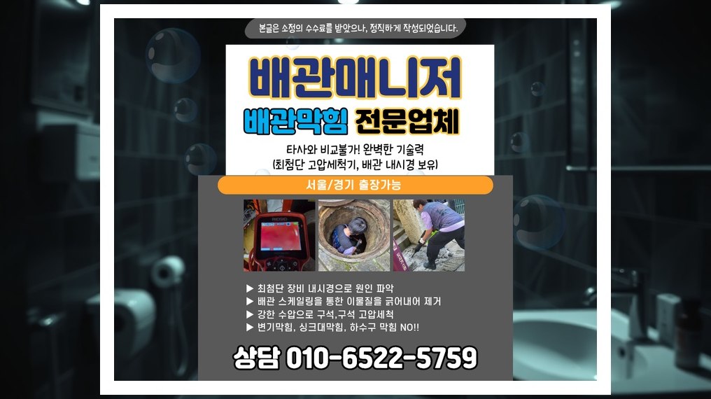 배관매니저 영등포 양평2동 작업 현장 8 영등포 양평2동 배관막힘 전문업체 실제 작업 사진 8
