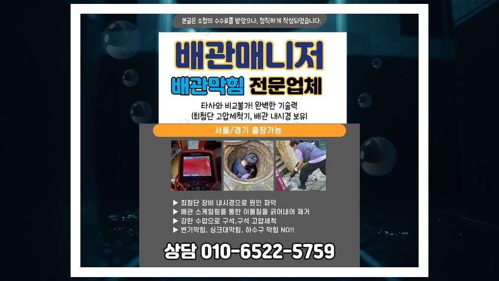 배관매니저 가평 가평읍 작업 현장 1 가평 가평읍 배관막힘 전문업체 실제 작업 사진 1
