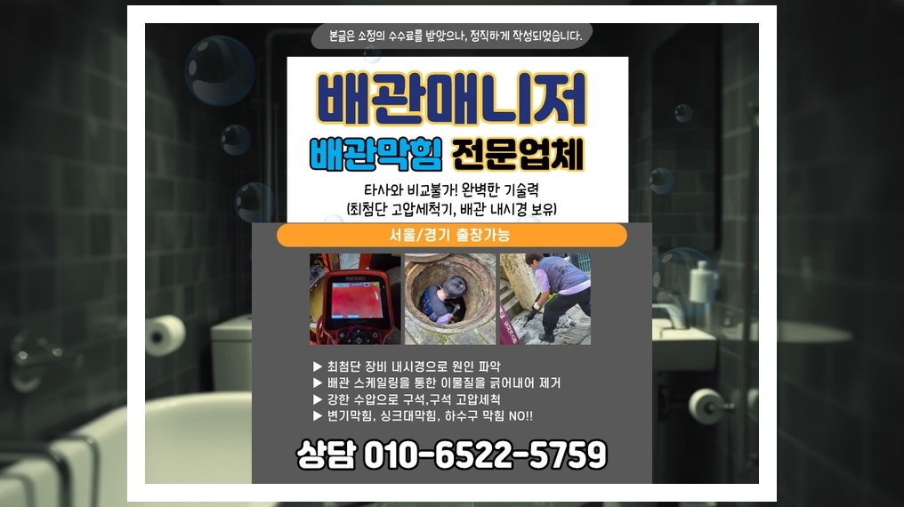 배관매니저 용산 후암동 작업 현장 1 용산 후암동 배관막힘 전문업체 실제 작업 사진 1