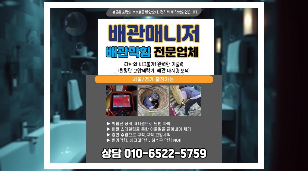 배관매니저 평택 세교동 작업 현장 9 평택 세교동 배관막힘 전문업체 실제 작업 사진 9