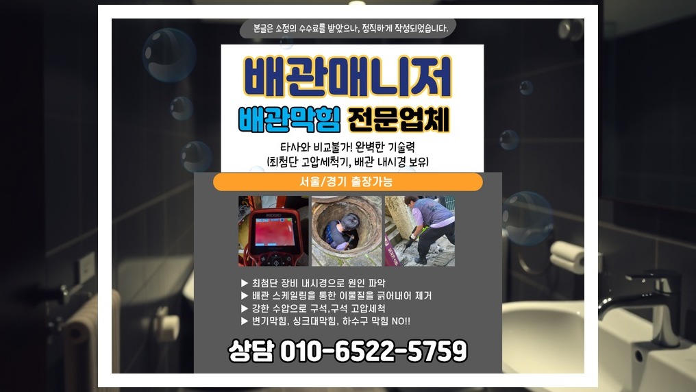 배관매니저 송파 위례동 작업 현장 7 송파 위례동 배관막힘 전문업체 실제 작업 사진 7