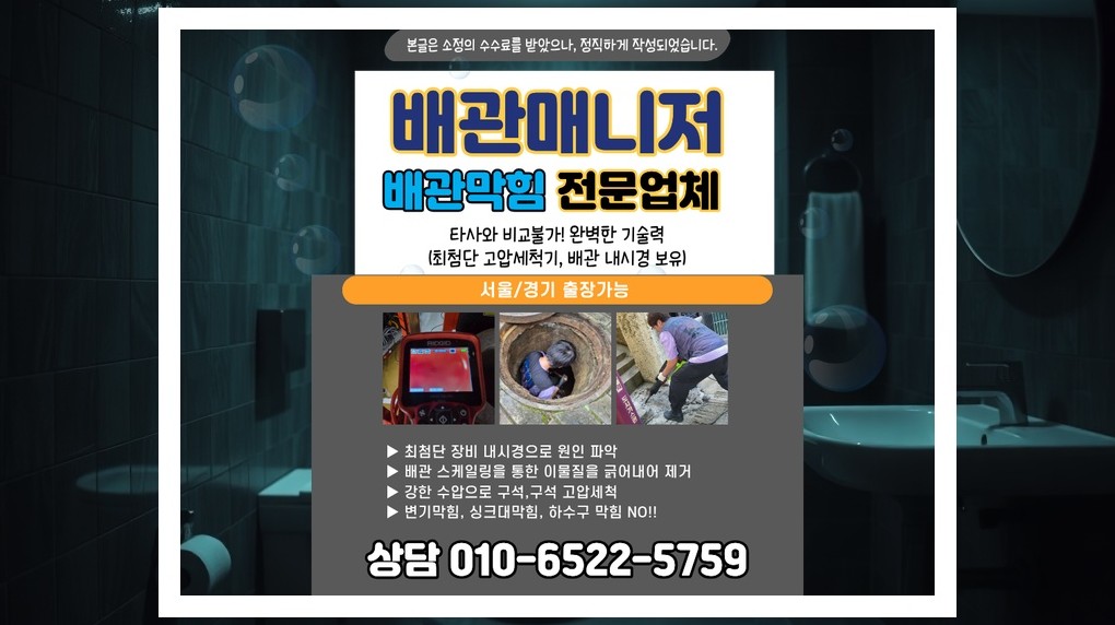 배관매니저 노원 상계2동 작업 현장 3 노원 상계2동 배관막힘 전문업체 실제 작업 사진 3
