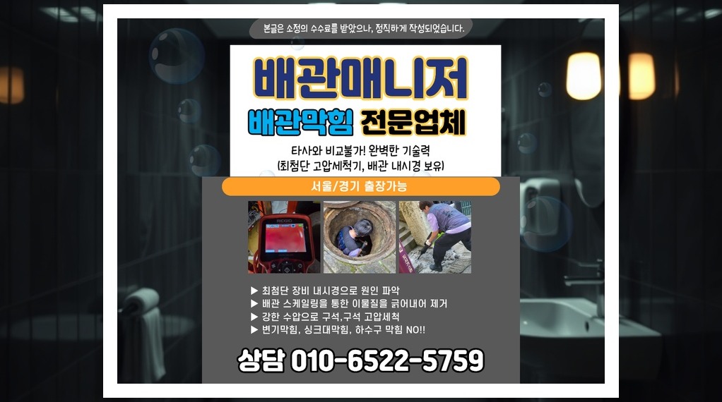 배관매니저 중랑 망우3동 작업 현장 1 중랑 망우3동 배관막힘 전문업체 실제 작업 사진 1