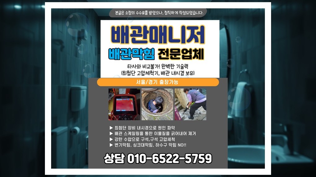 배관매니저 동대문 장안1동 작업 현장 6 동대문 장안1동 배관막힘 전문업체 실제 작업 사진 6