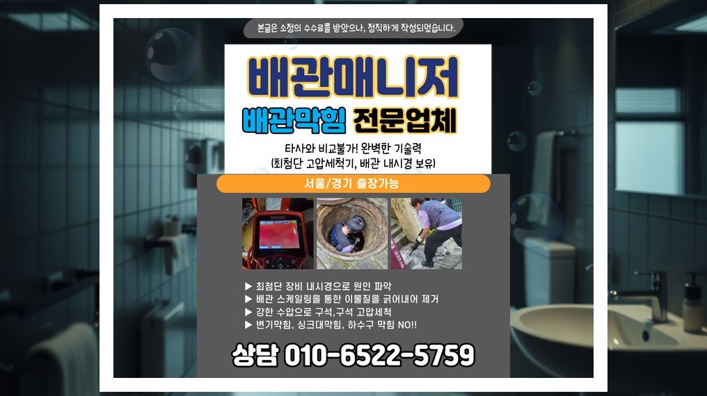 과천 갈현동 배관막힘 전문업체 실제 작업 사진 3