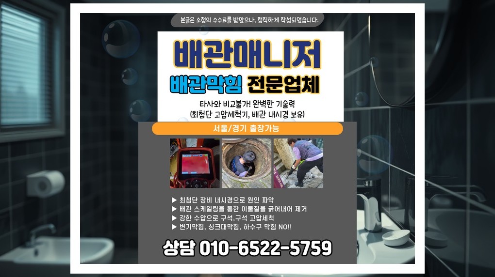 배관매니저 구로 고척2동 작업 현장 6 구로 고척2동 배관막힘 전문업체 실제 작업 사진 6