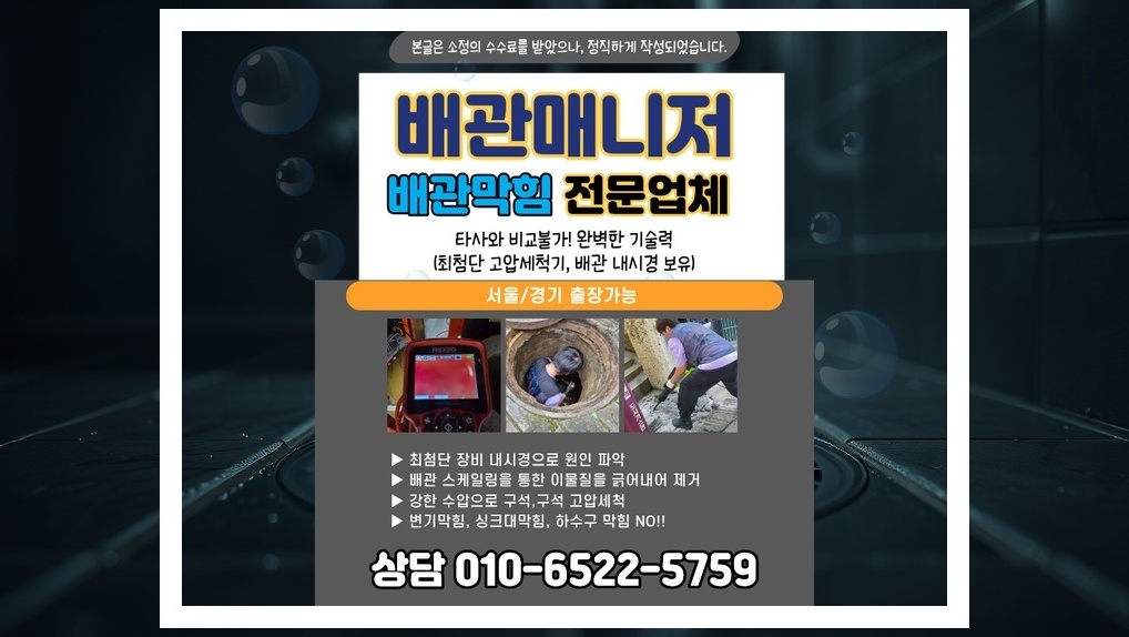 송파 잠실6동 배관막힘 전문업체 실제 작업 사진 2