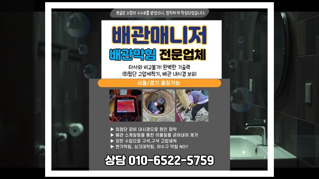 배관매니저 노원 상계10동 작업 현장 1 노원 상계10동 배관막힘 전문업체 실제 작업 사진 1