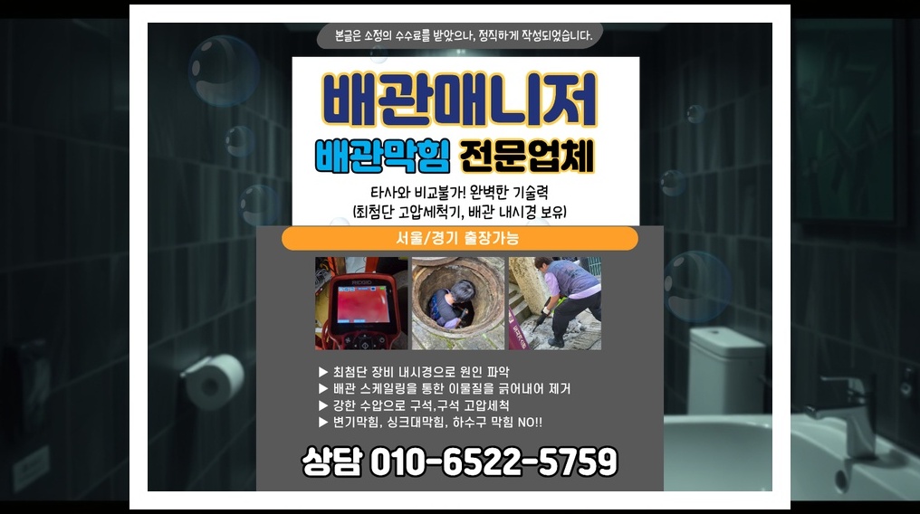 배관매니저 성북 돈암1동 작업 현장 1 성북 돈암1동 배관막힘 전문업체 실제 작업 사진 1