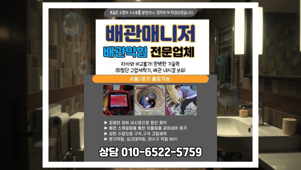평택 고덕면 배관막힘 전문업체 실제 작업 사진 7