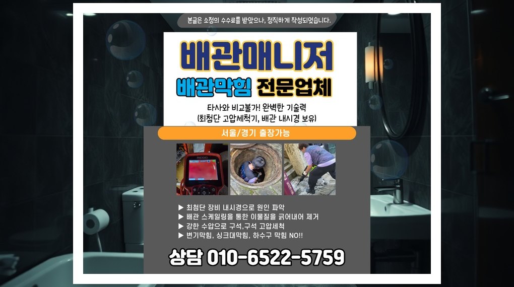 양천 목3동 배관막힘 전문업체 실제 작업 사진 2