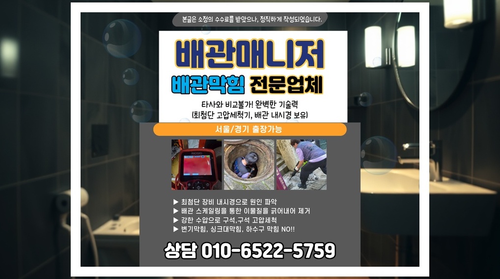 파주 조리읍 배관막힘 전문업체 실제 작업 사진 3