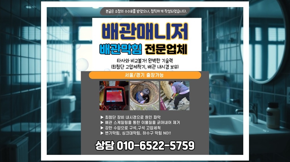 배관매니저 화성 마도면 작업 현장 4 화성 마도면 배관막힘 전문업체 실제 작업 사진 4
