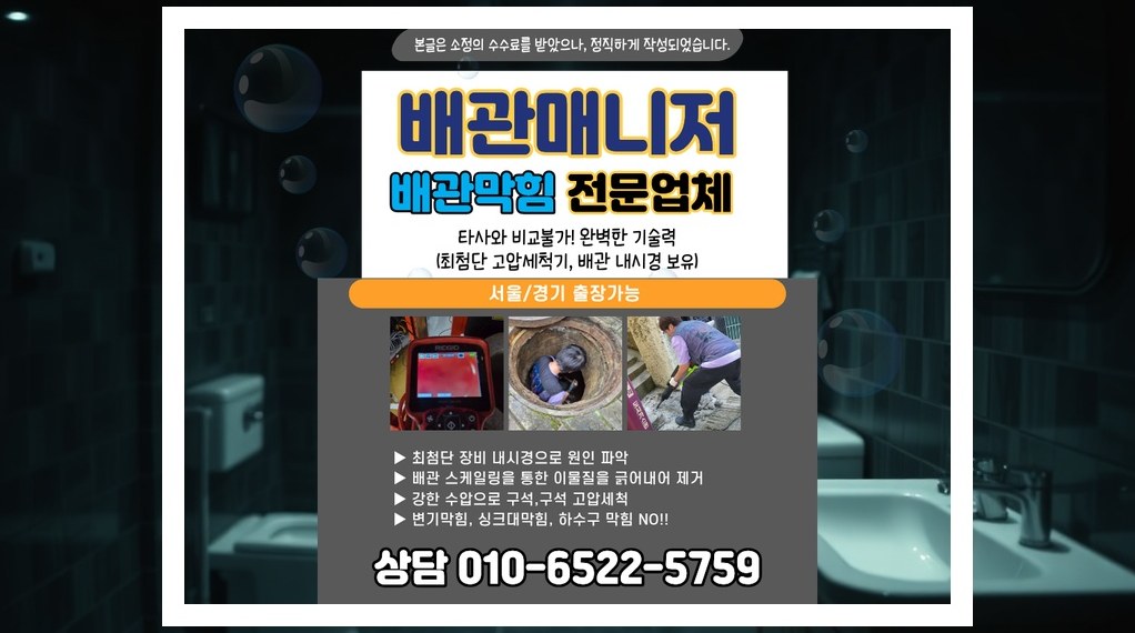 배관매니저 하남 신장1동 작업 현장 1 하남 신장1동 배관막힘 전문업체 실제 작업 사진 1