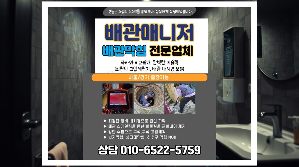 배관매니저 구로 고척2동 작업 현장 7 구로 고척2동 배관막힘 전문업체 실제 작업 사진 7