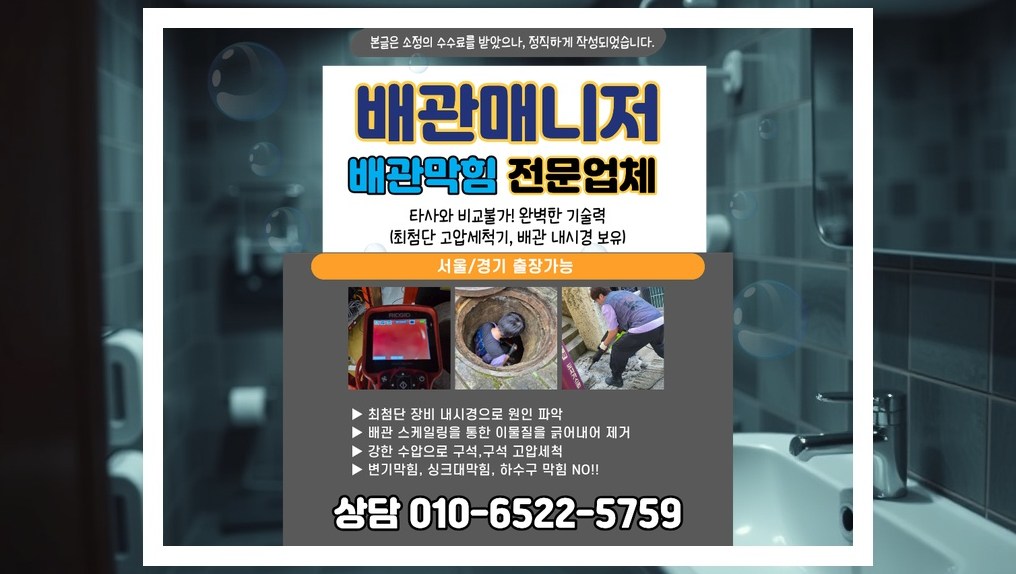 배관매니저 일산동 식사동 작업 현장 7 일산동 식사동 배관막힘 전문업체 실제 작업 사진 7