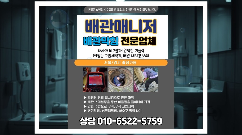 배관매니저 화성 병점2동 작업 현장 6 화성 병점2동 배관막힘 전문업체 실제 작업 사진 6