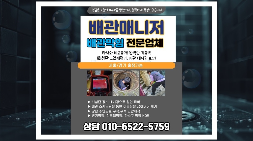 영등포 대림2동 배관막힘 전문업체 실제 작업 사진 1