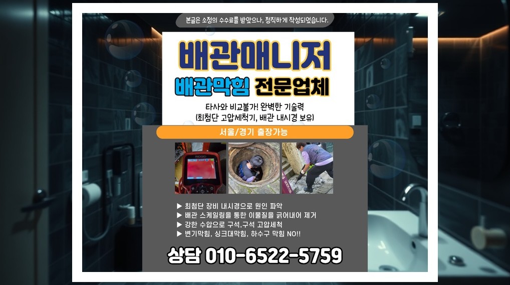 수정 신흥3동 배관막힘 전문업체 실제 작업 사진 3
