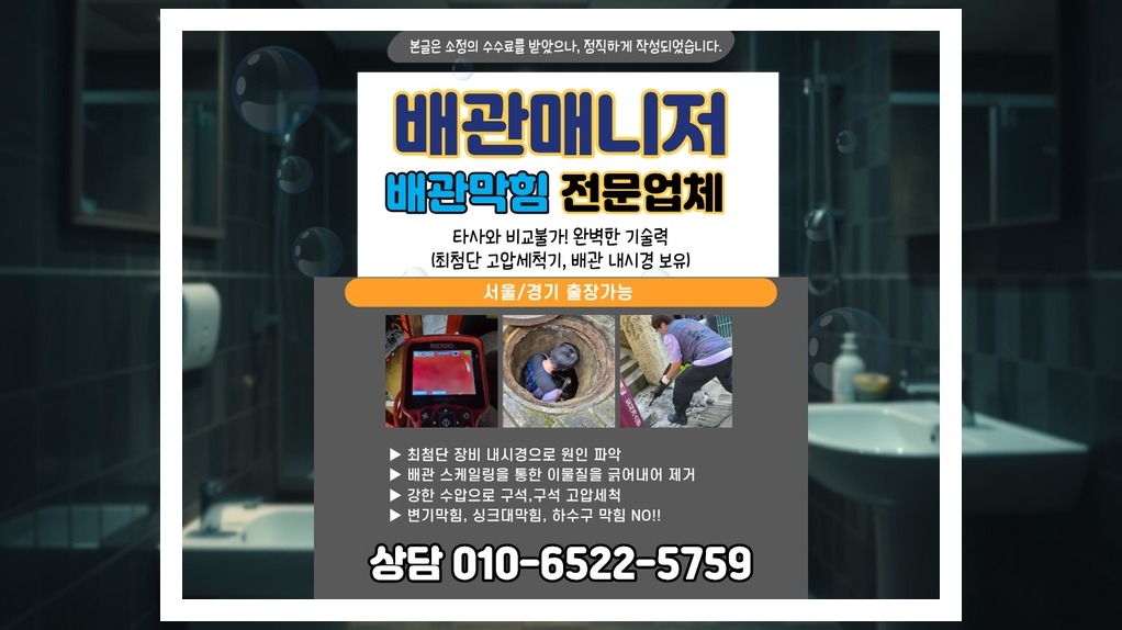 배관매니저 송파 마천1동 작업 현장 5 송파 마천1동 배관막힘 전문업체 실제 작업 사진 5