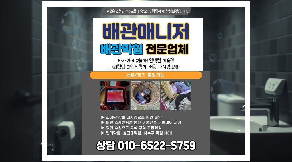 배관매니저 강남 대치2동 작업 현장 1 강남 대치2동 배관막힘 전문업체 실제 작업 사진 1