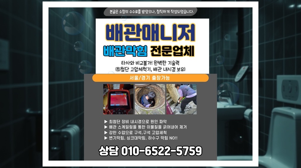 배관매니저 성북 안암동 작업 현장 6 성북 안암동 배관막힘 전문업체 실제 작업 사진 6