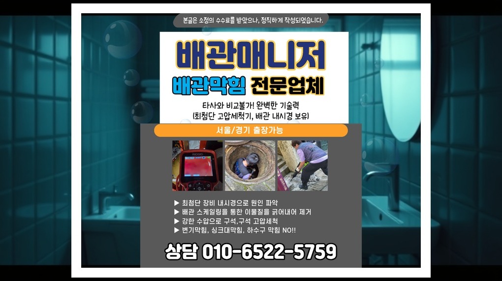 배관매니저 가평 청평면 작업 현장 1 가평 청평면 배관막힘 전문업체 실제 작업 사진 1