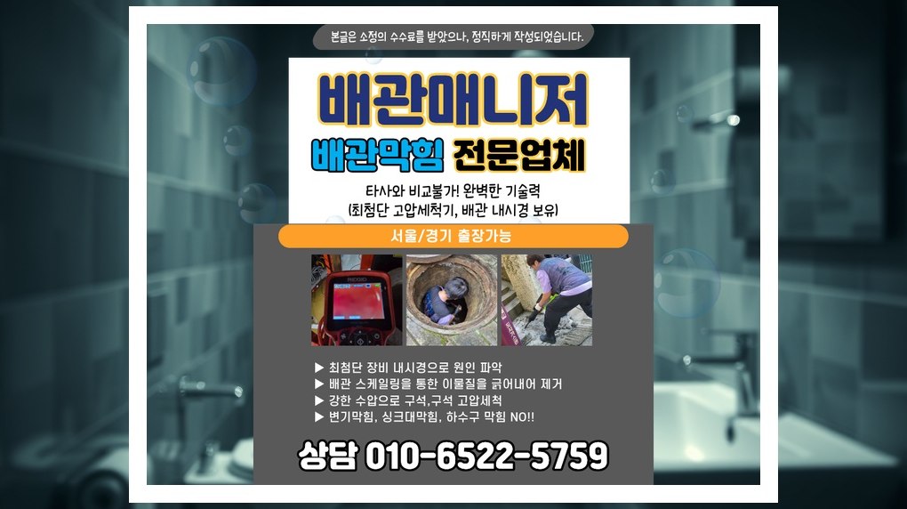 배관매니저 구로 고척2동 작업 현장 8 구로 고척2동 배관막힘 전문업체 실제 작업 사진 8
