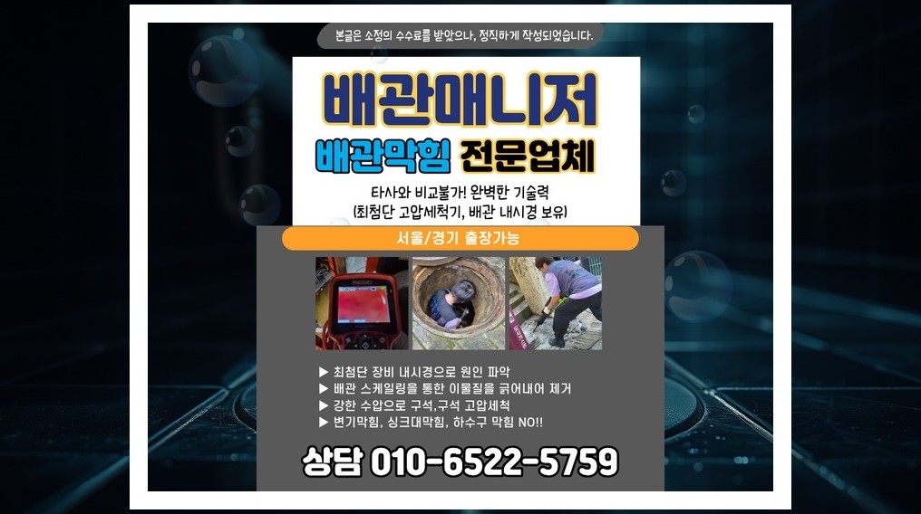 배관매니저 중랑 망우3동 작업 현장 3 중랑 망우3동 배관막힘 전문업체 실제 작업 사진 3