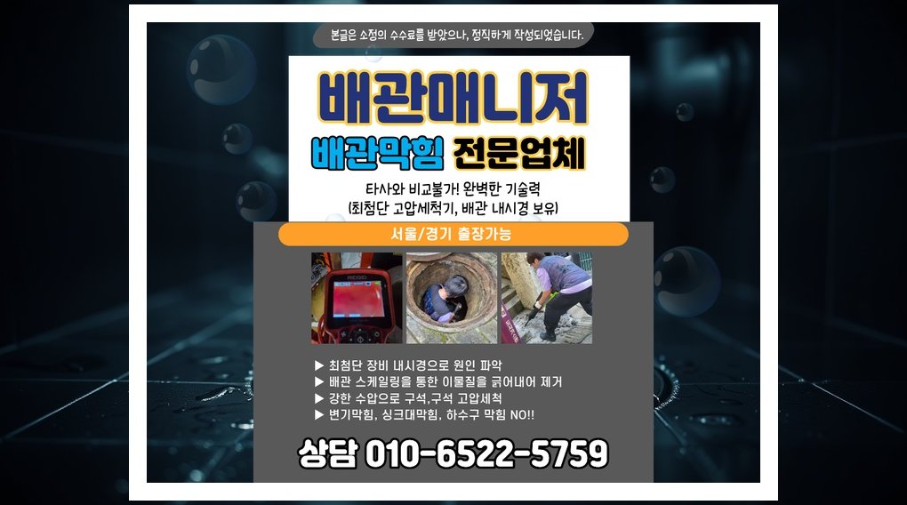 배관매니저 중랑 면목4동 작업 현장 2 중랑 면목4동 배관막힘 전문업체 실제 작업 사진 2