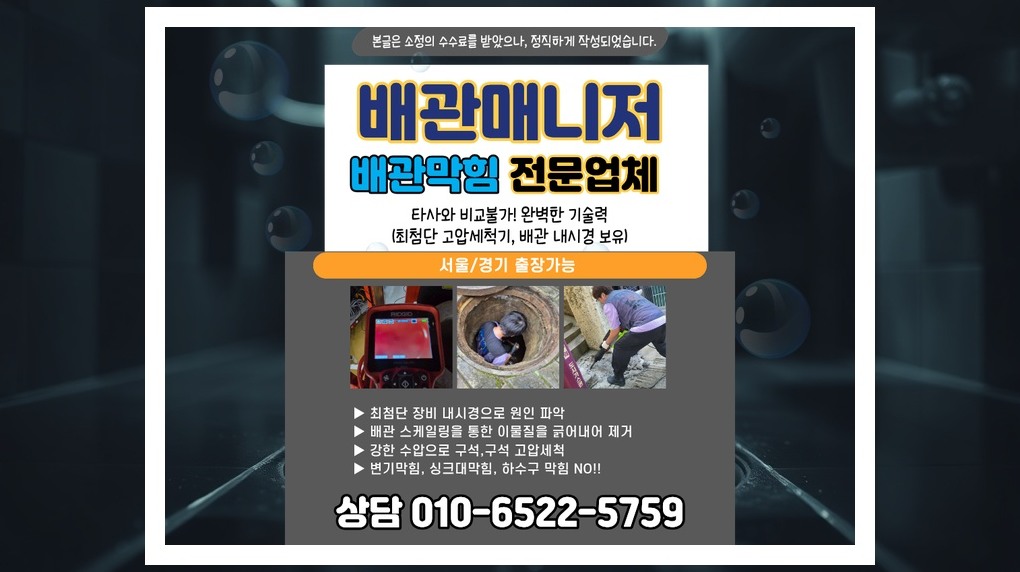배관매니저 강남 논현1동 작업 현장 5 강남 논현1동 배관막힘 전문업체 실제 작업 사진 5