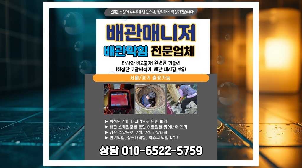 배관매니저 강동 성내2동 작업 현장 3 강동 성내2동 배관막힘 전문업체 실제 작업 사진 3