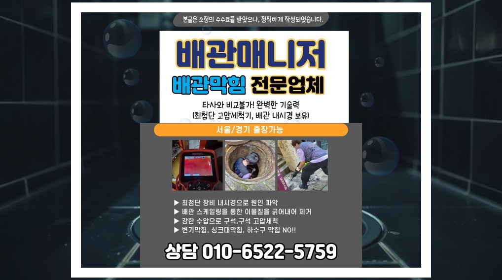 남양주 호평동 배관막힘 전문업체 실제 작업 사진 1