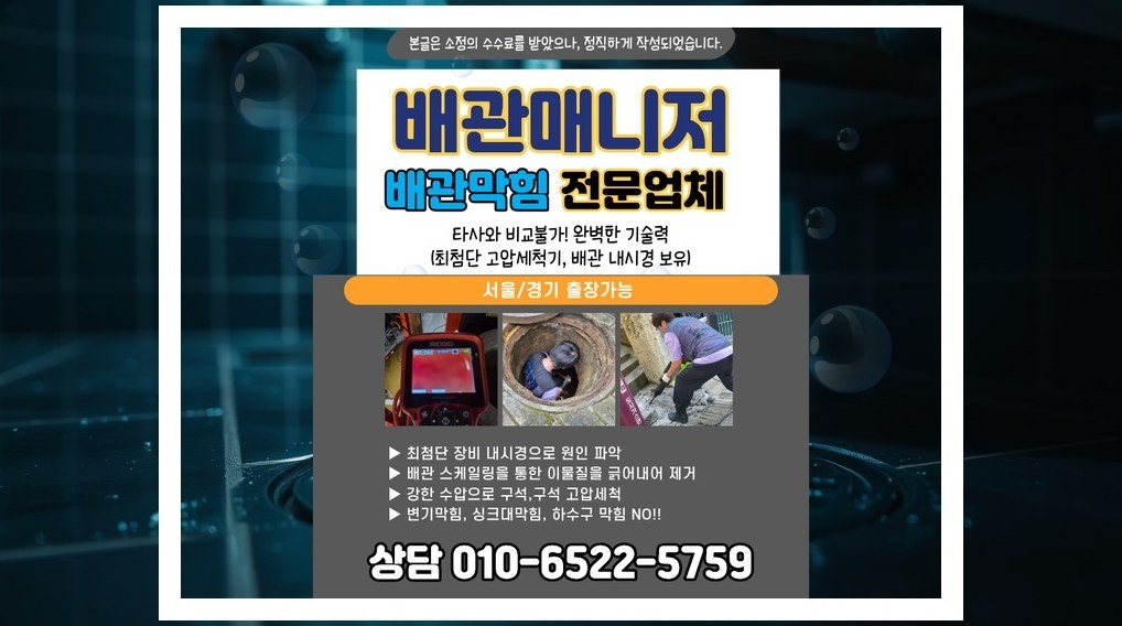 덕양 주교동 배관막힘 전문업체 실제 작업 사진 9