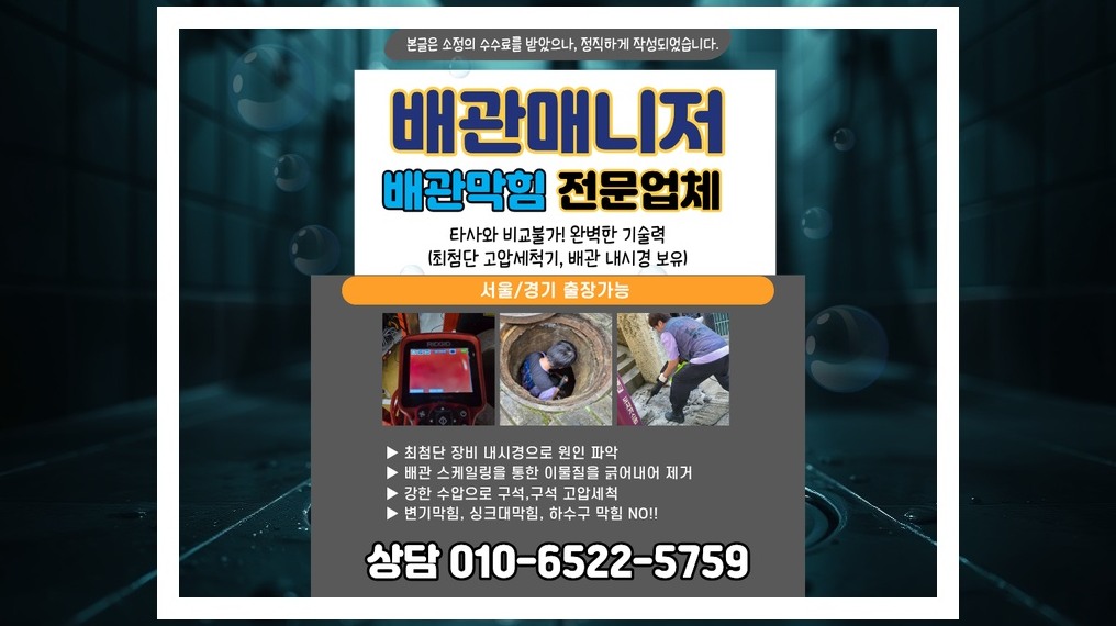 배관매니저 강동 암사1동 작업 현장 5 강동 암사1동 배관막힘 전문업체 실제 작업 사진 5